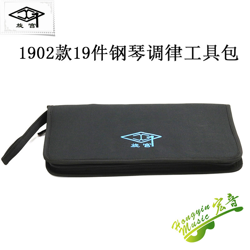 速发旋宫牌钢1调律维修工具包6 8 箱5 1件套 10204工具琴包
