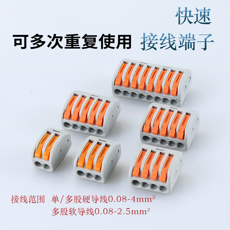 速发灯具多T流接线端子连接器PC电电线接头重复插拔快速大功能接