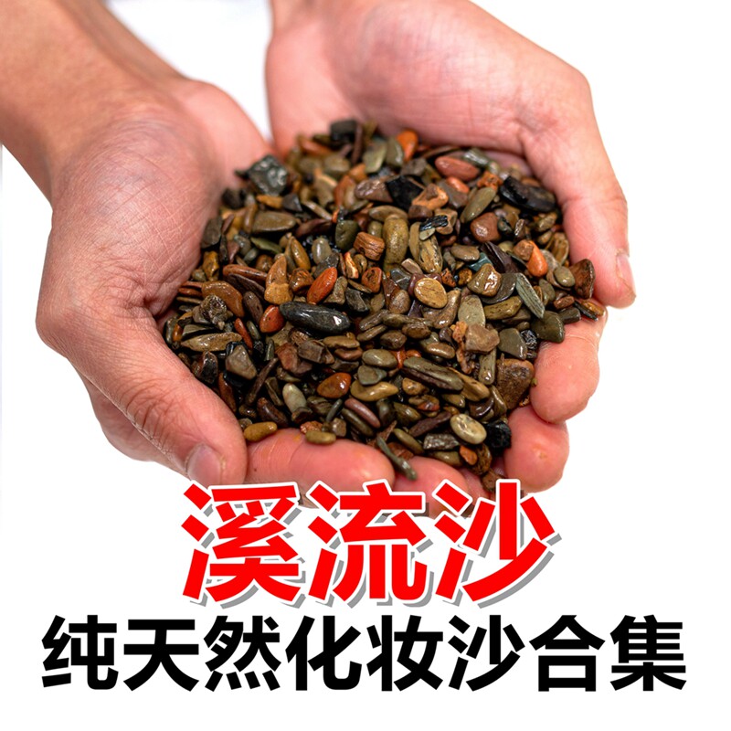 速发河沙鱼缸底砂造景沙造龟缸底沙水林雨族沙海沙溪流石沙滩河流