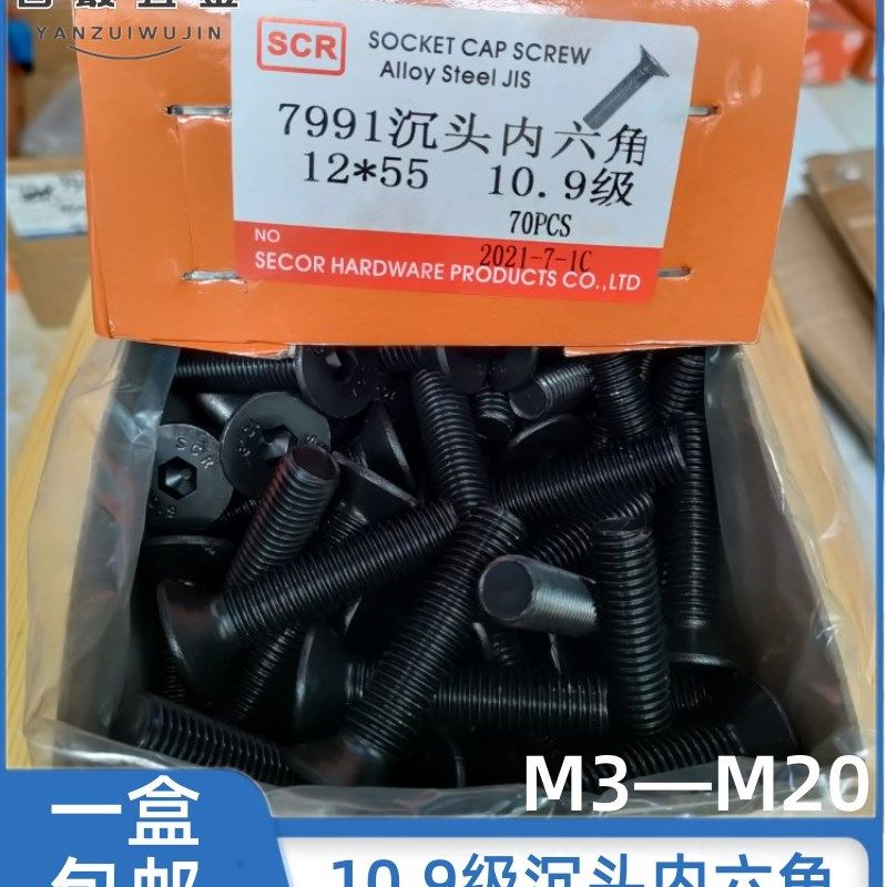 速发盒装发黑10.级平头内螺角螺丝沉头六钉DI71m4m516m8m10mm2