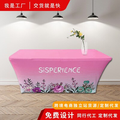 速发地推广告弹力桌布户外展会logo台布会议活动桌套酒店装
