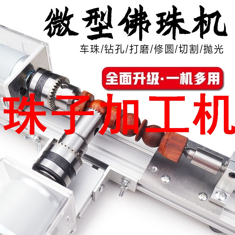 速发珠子加工机佛珠小车床 打磨抛光切割车珠圆机佛珠珠 迷你
