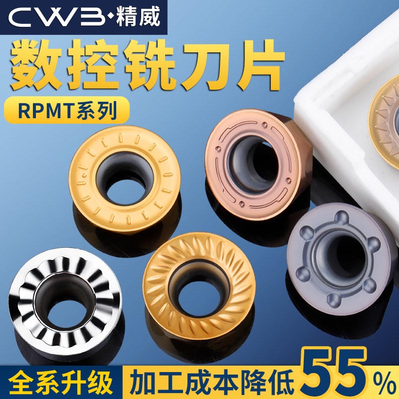 速发数控铣刀片RPMW硬质合金R5加工中心RP铣床R6铣刀片R圆MT4刀粒