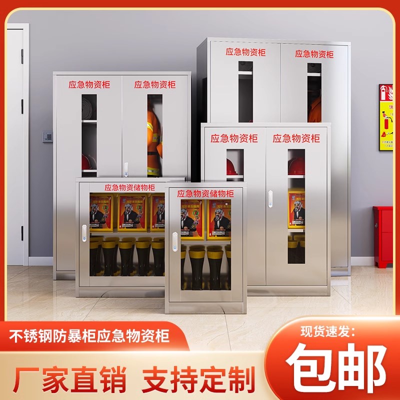 速发加厚不锈钢器材柜应急物资柜物业安保警务装备柜盾牌存放柜