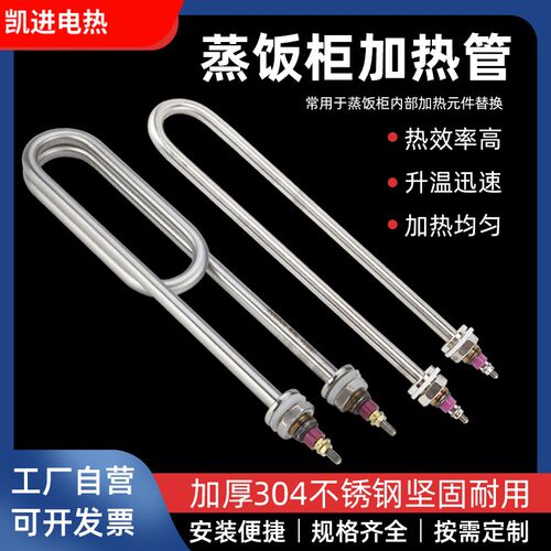 速发不锈钢双U蒸饭机电热管蒸箱蒸饭柜烧水发热管2W080K2加热管棒