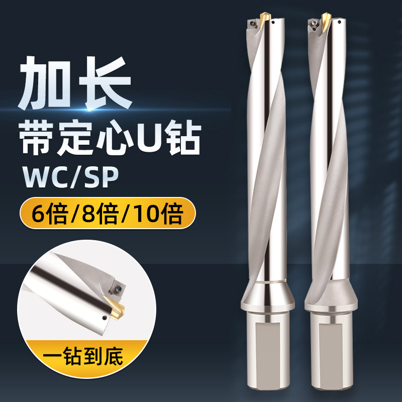 速发加长U钻数控深孔钻头钻孔心u钻6/8/10倍径带定心深平钻定底钻