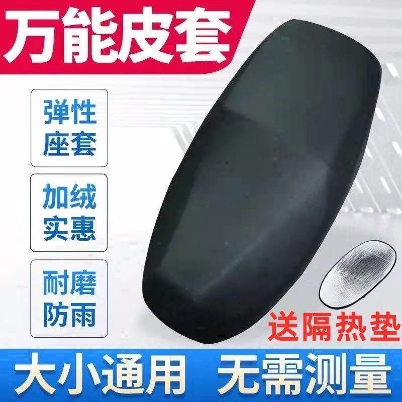 速发速派奇小型动电车坐垫套防水防晒加革皮厚电瓶车座套四季通用
