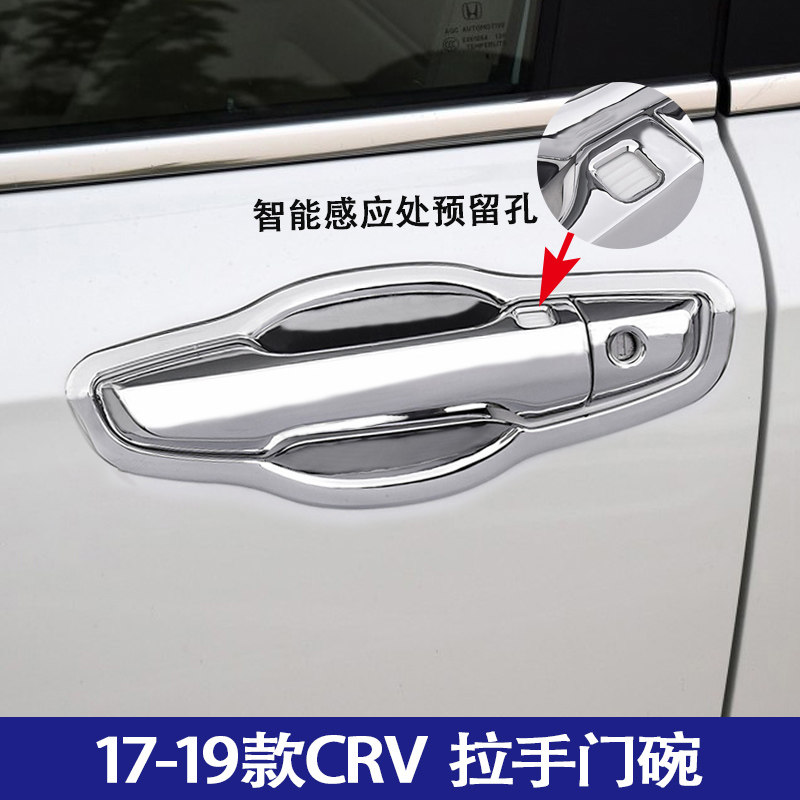 速发现货12-16东风CRV改装门碗拉手保护贴17-22款汽车门把手装饰