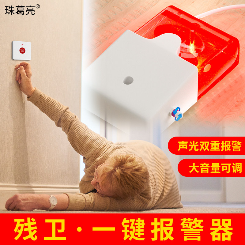 速发包邮老人呼叫心报器22残V0卫声光身警障碍人士公共厕所紧急求