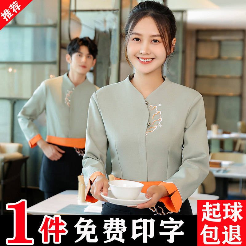 速发餐式冬厅酒店服务员工作服长袖餐饮饭店火锅店秋中服装