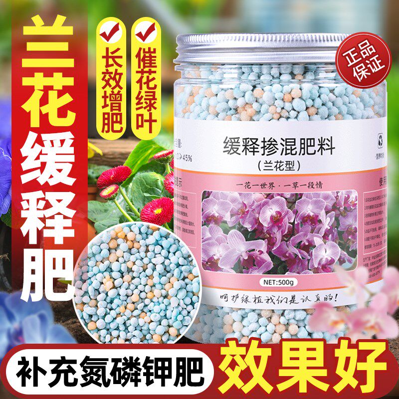 速发子花缓兰肥颗粒君兰释蝴蝶兰吊兰营养液多箭素促绿叶开花肥料