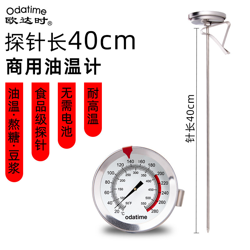 速发4m计测针油温计商用烘焙温度长高精度探量仪