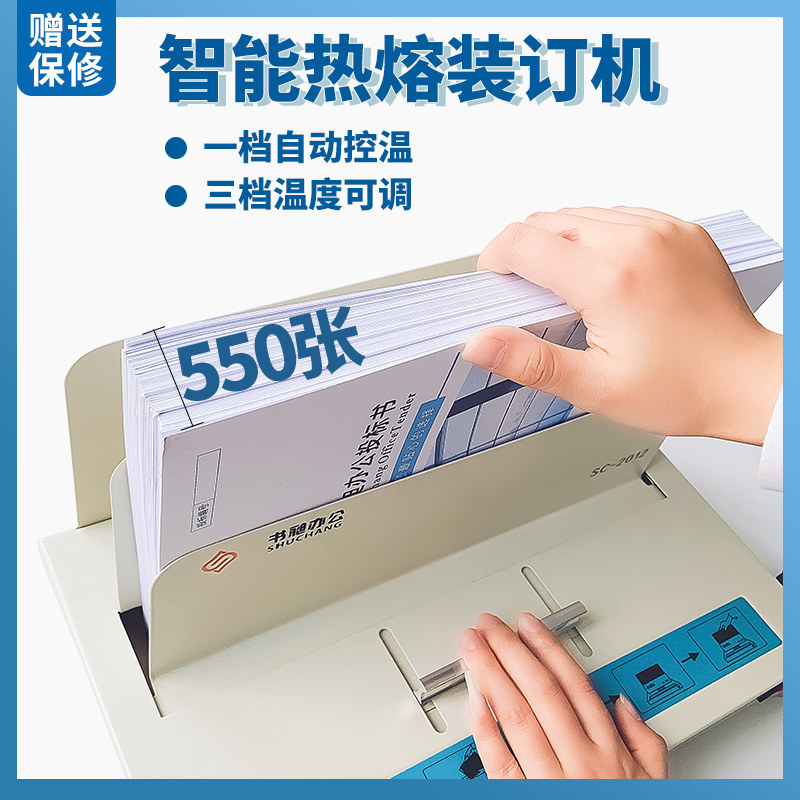 速发书昶热熔胶装机热熔装订机免打孔无线档件封装机标书动案全自