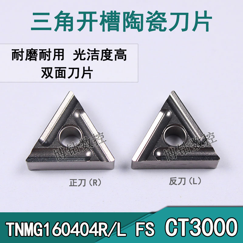 速发金0陶瓷数控车刀片属MG160404R/L-FS CTT00三角开槽钢件高光