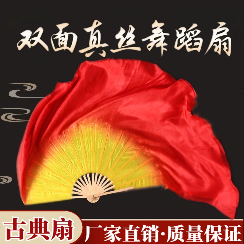 速发真丝舞蹈扇子黄红秧歌双面双色长加渐变古典演出舞蹈道具跳舞