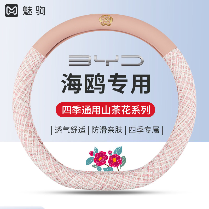 速发比亚迪方鸥专用套车海向盘汽四季通用透气棉麻款车把套装饰