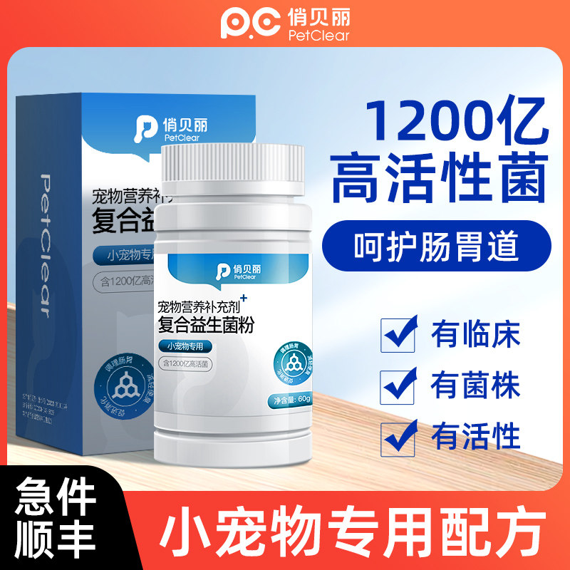速发兔子猪帮鼠拉稀仓你壮消化