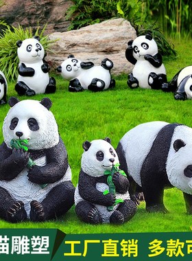 速发熊猫雕塑户外公园林景观别墅庭院物璃小装饰钢品动玻草坪摆件