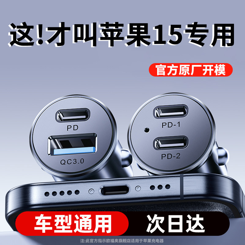 速发快车15车载超级适充15W汽用充点烟器转换插头0W双