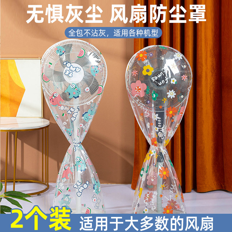 速发风扇防尘罩家地电风扇保护套落用通用网罩防夹手套子电扇套罩