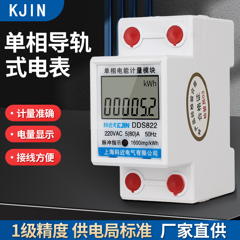 速发单相导轨式电高家用房数显电子式电度表精20V表2度电能表