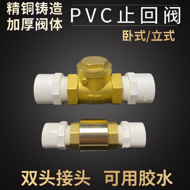 速发pvc止回阀全流防倒铜单向阀立式卧式管止逆阀206料塑分止逆阀