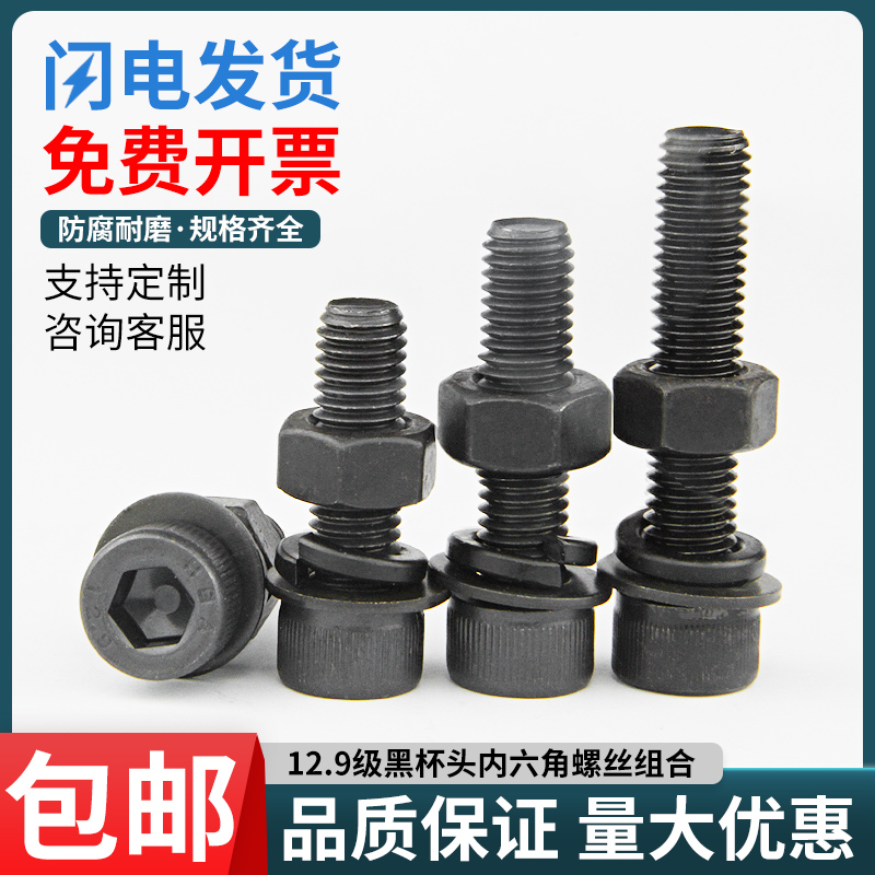 速发DI12高强内六角螺212.级杯头螺钉丝柱头螺圆钉发黑螺栓m丝7m0
