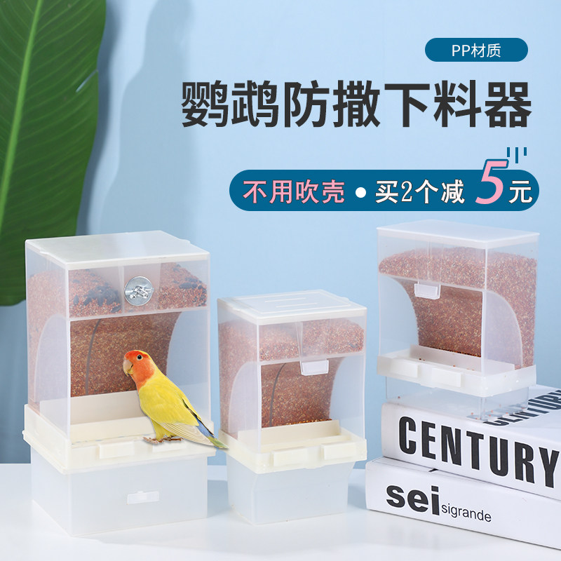 速发鹦鹉自动溅食器下鸟器料食盒防撒防喂喂鸟器玄凤食碗谷壳分离