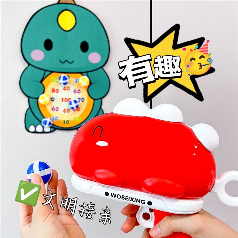 速发结婚接郎道具恐龙粘球枪标靶弹射球粘球伴亲堵门闯门创意玩具