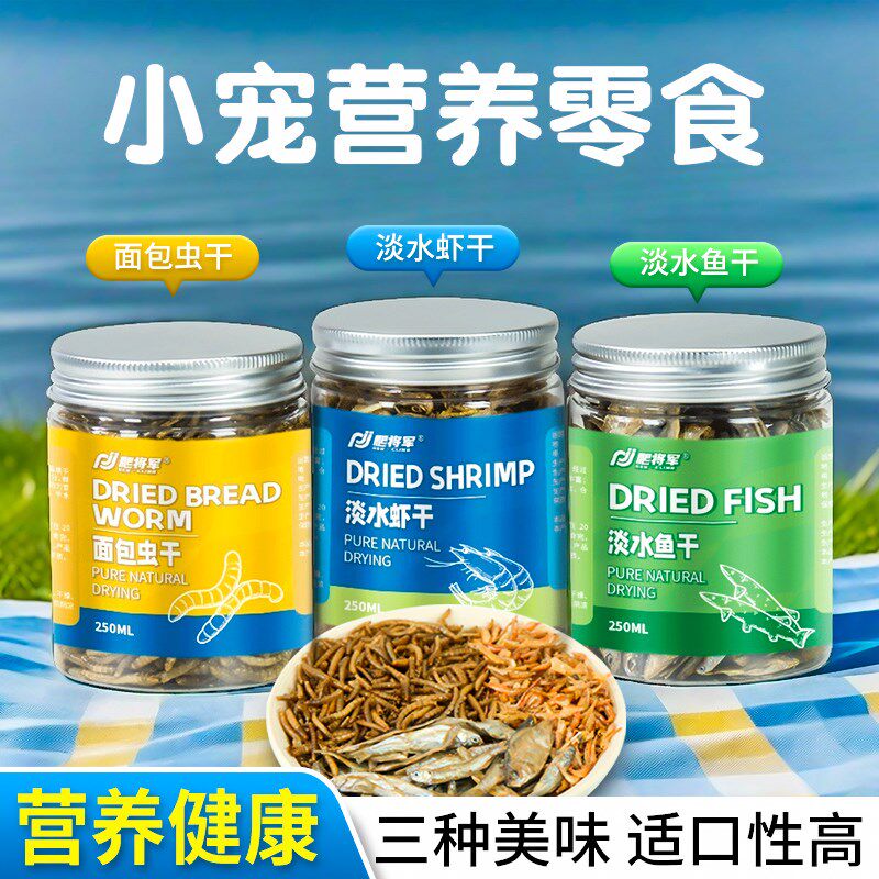 速发乌粮龟龟鼠料面包虫黄粉虫鱼虾干冻干草龟粮仓饲零食混装