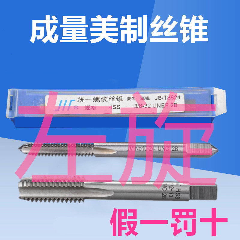 速发-量左牙美制丝锥 左旋美成丝攻 1/4-20 /8-16 5/16制24 /4 7/