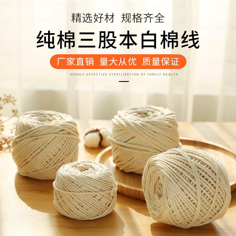 速发棉牌织棉线编绳线吊绳粗包边滚边本色吸水绳子手工细线绳绑绳