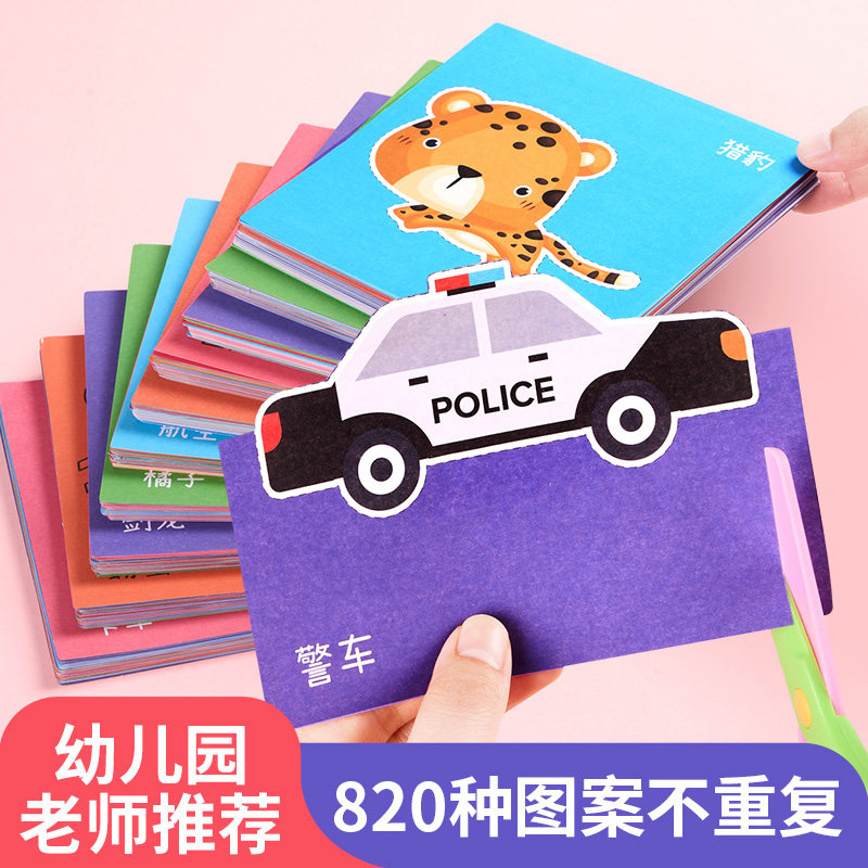 速发儿图剪纸手工2岁岁幼儿园入门专注力训练宝宝对称童形剪味趣