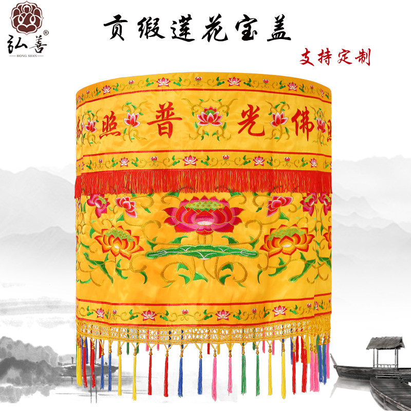 速发佛俱品盖用宝绣品莲花宝盖伞华盖黄罗伞幢幡盖龙黄顶伞