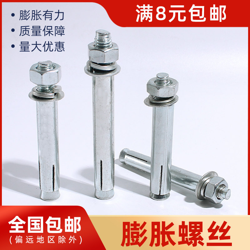 速发国标1非标/胀螺丝包邮白锌外空调膨胀螺栓加长铁膨胀M6M8M膨0
