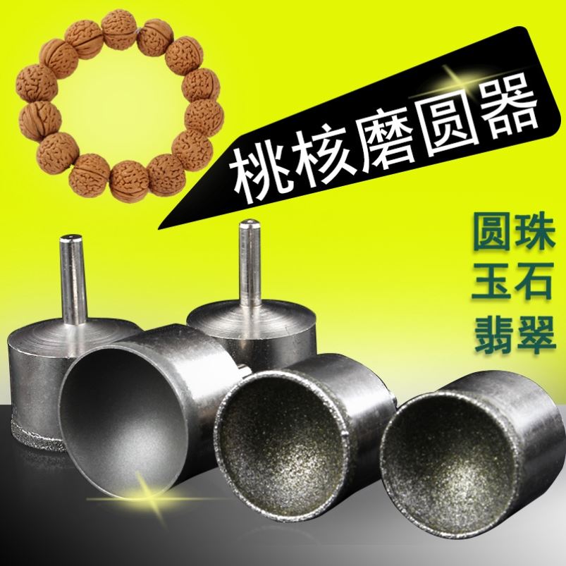 速发桃珠器圆圆修磨器佛珠手串蜜蜡玉石窝核吸眼抛光粗砂光珠神器