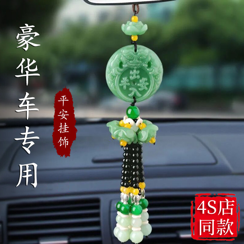 高端汽车挂件车内2024新款男生挂饰车载后视镜平安吊坠车用高级感
