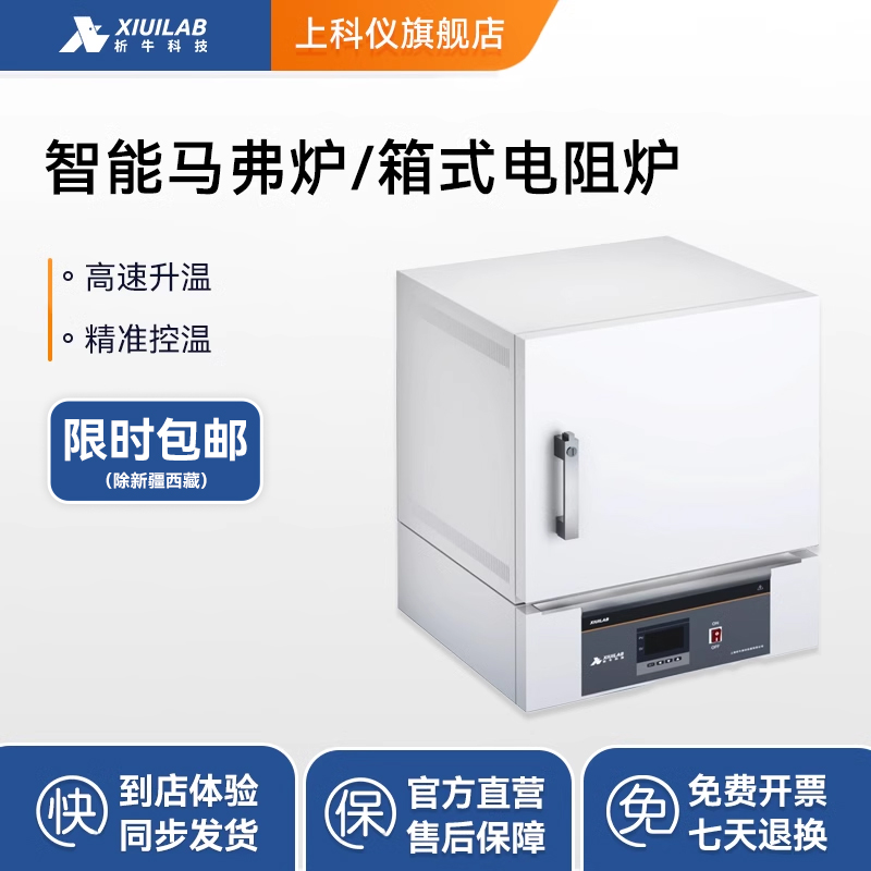 析牛科技工业一体箱式电阻炉实验电炉马弗炉高温炉炉热处理炉窑炉