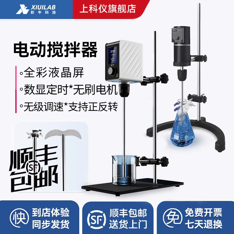 析牛科技悬臂式电动搅拌器实验室小型搅拌机大功率高速机械搅拌器