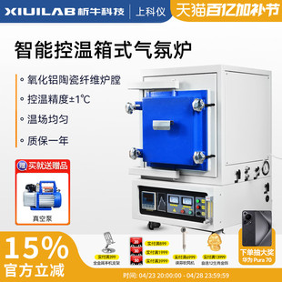 析牛科技箱式气氛炉实验室智能控温电阻炉工业加热真空炉高温炉