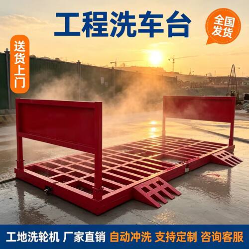 建筑工地洗轮机自动洗车台洗车槽冲洗平台工程洗车机免基础全封闭