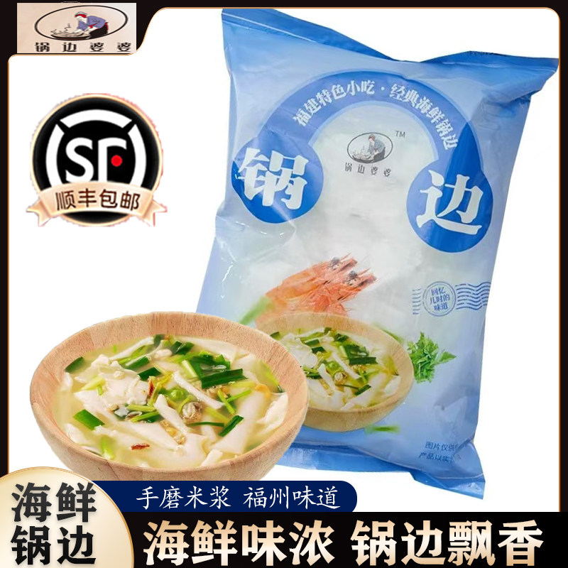 福州连江海鲜锅边糊福建手工特产鼎边糊婆婆速食早餐半成品美食面
