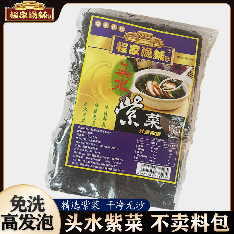 福建头水紫菜干货免洗纯优质无沙特产商用纸菜