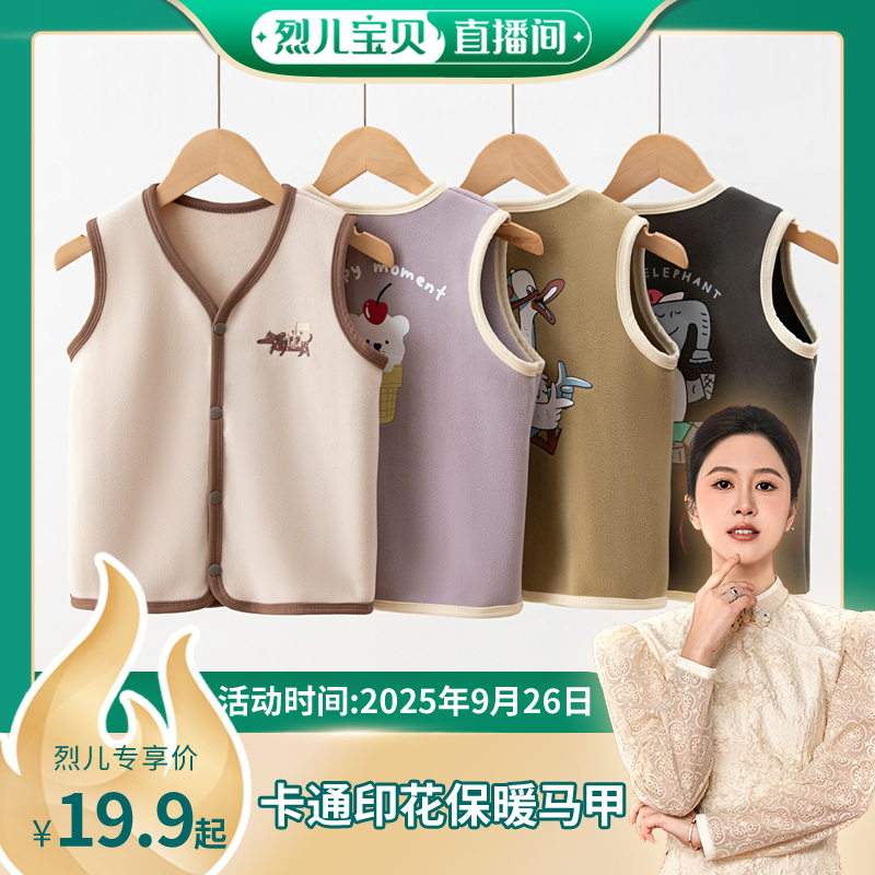 【烈儿宝贝直播间】【顾奈】儿童保暖马甲男女童2025新款护肩背心