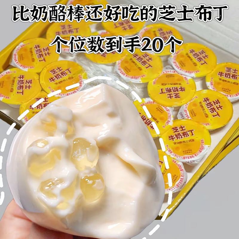 牛奶芝士布丁波波珠果冻整盒批发独立包装网红宿舍解馋零食下午茶