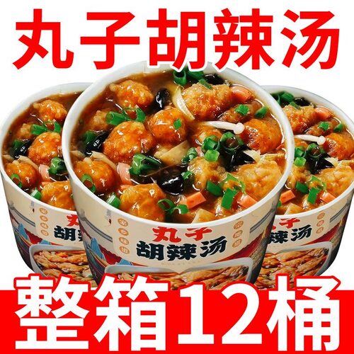河南正宗胡辣汤丸子油炸冲泡懒人即食大桶桶装一整箱速食食品