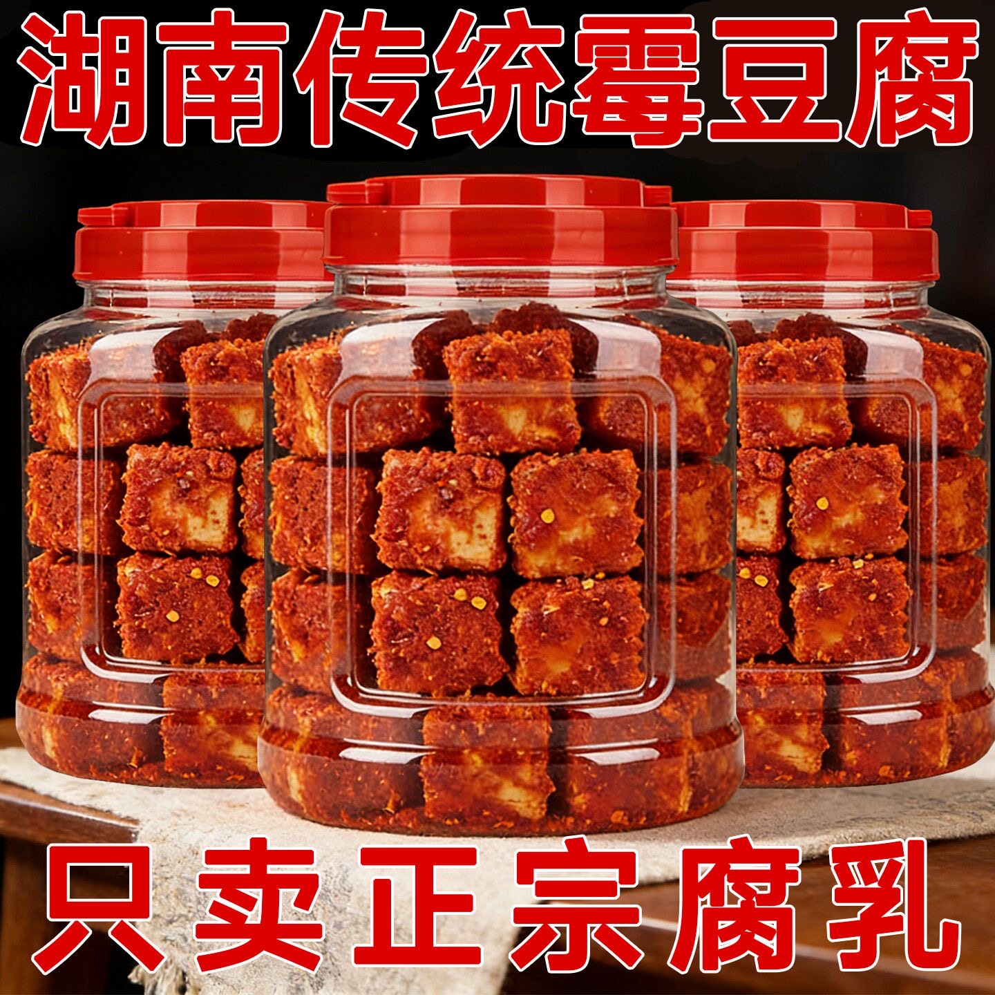 【湖南老式腐乳】湖南特产豆腐乳自然发酵无油霉豆腐拌粉拌面下饭
