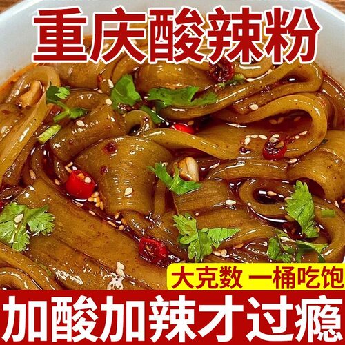 正宗重庆酸辣粉一整箱红薯粉夜宵宿舍速食品泡面批发整箱