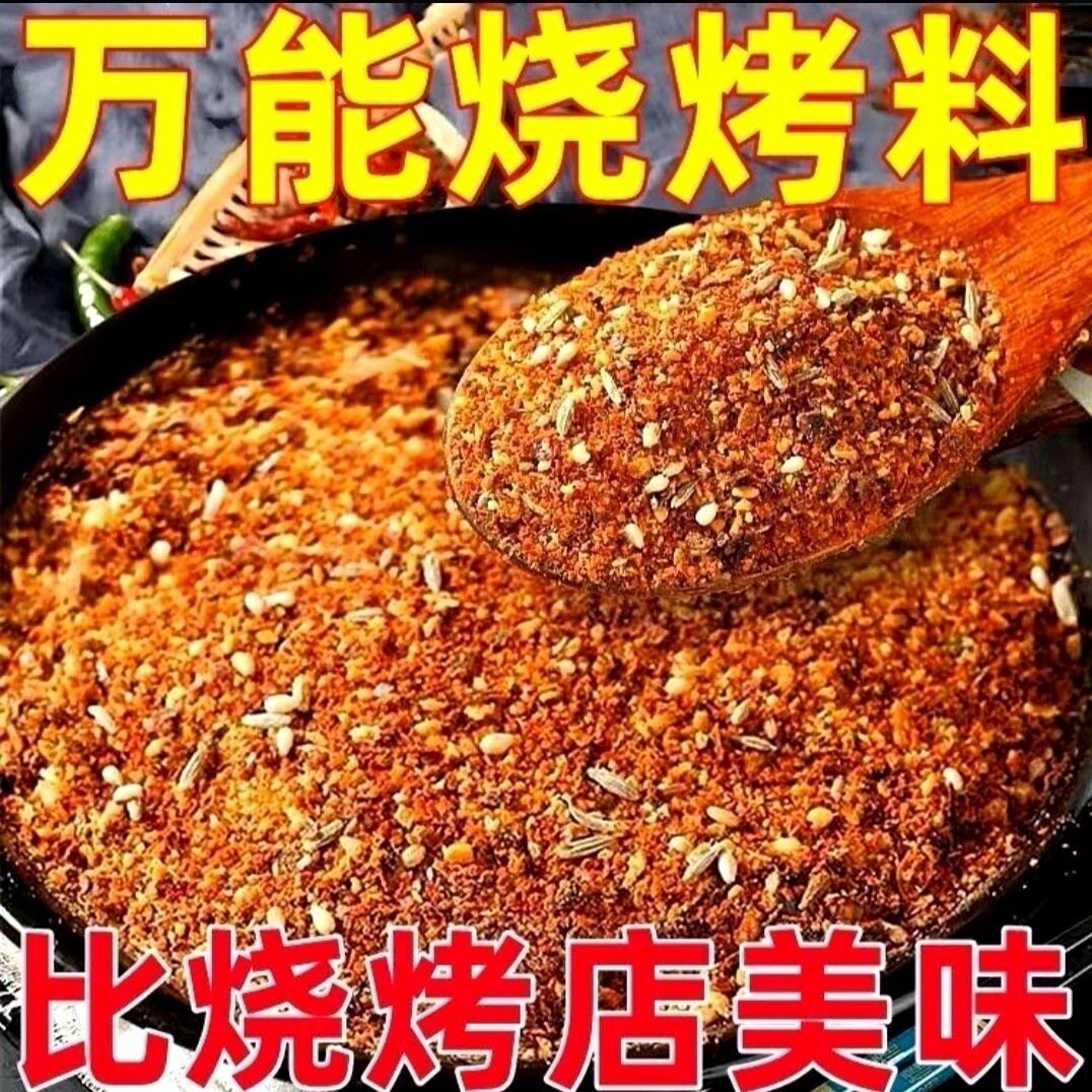 1斤淄博风味烧烤烤肉蘸料烧烤料家用撒料原味香辣肉五花烤肉半斤