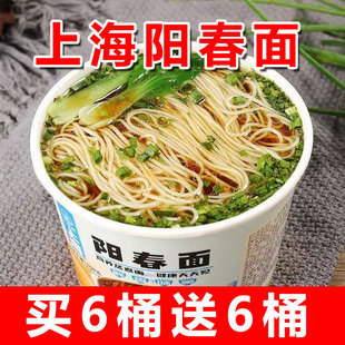 买6桶送6桶】免煮即食上海阳春面泡面速食非油炸冲泡早晚餐桶装